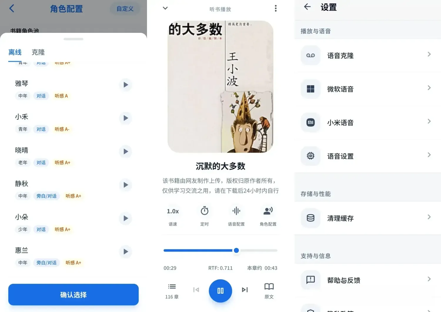 静静听书 v1.6.0 安卓版:多角色沉浸式听书,内置40+免费离线大模型
