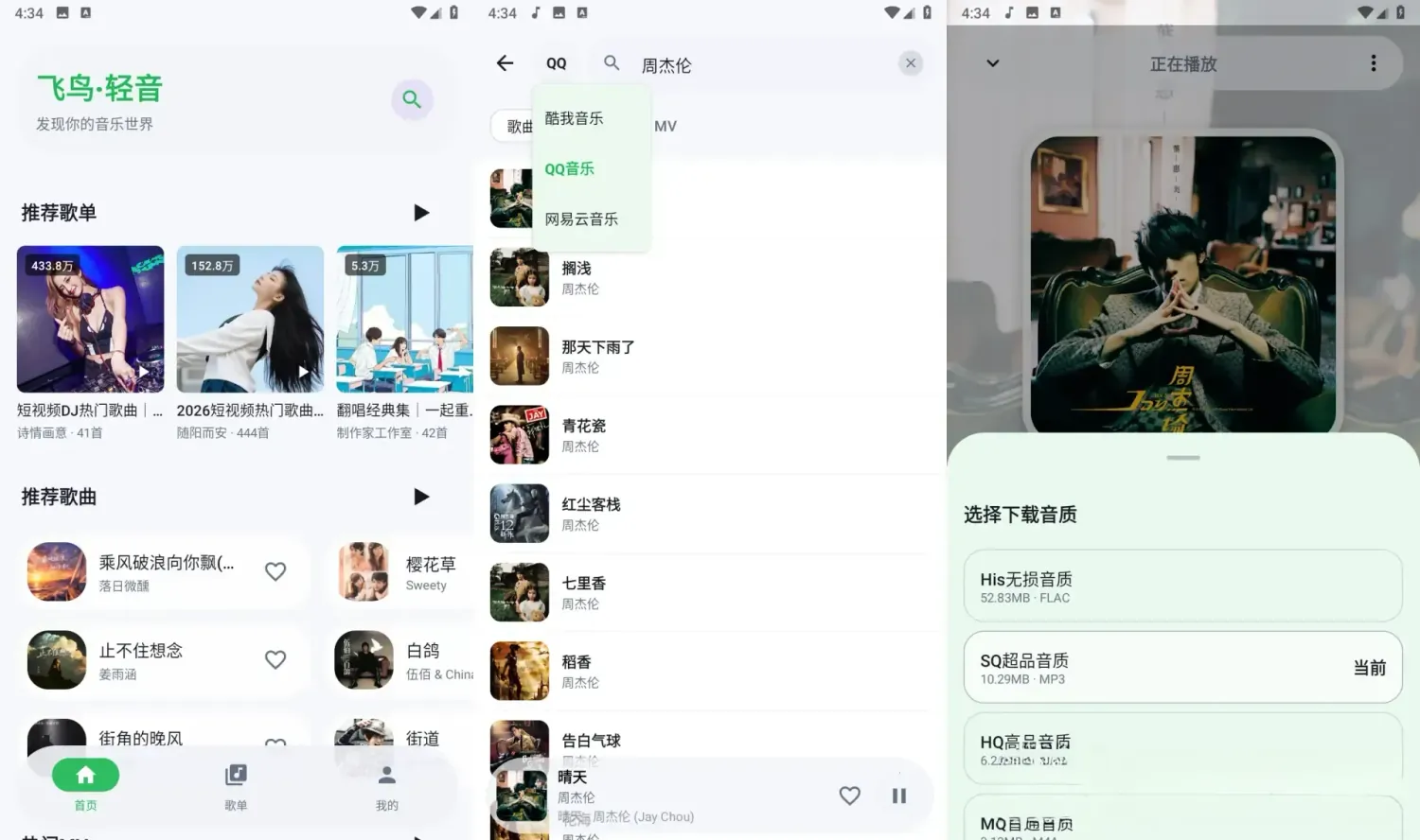 飞鸟·轻音 v1.1.9 安卓版:聚合三端曲库,拥抱无损听觉的极简音乐世界