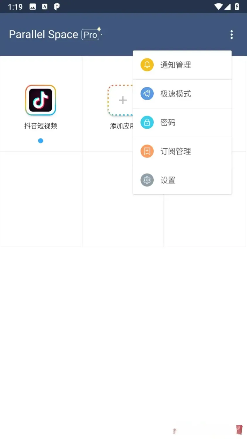 平行空间 v4.0.9584 解锁高级订阅版:应用多开神器