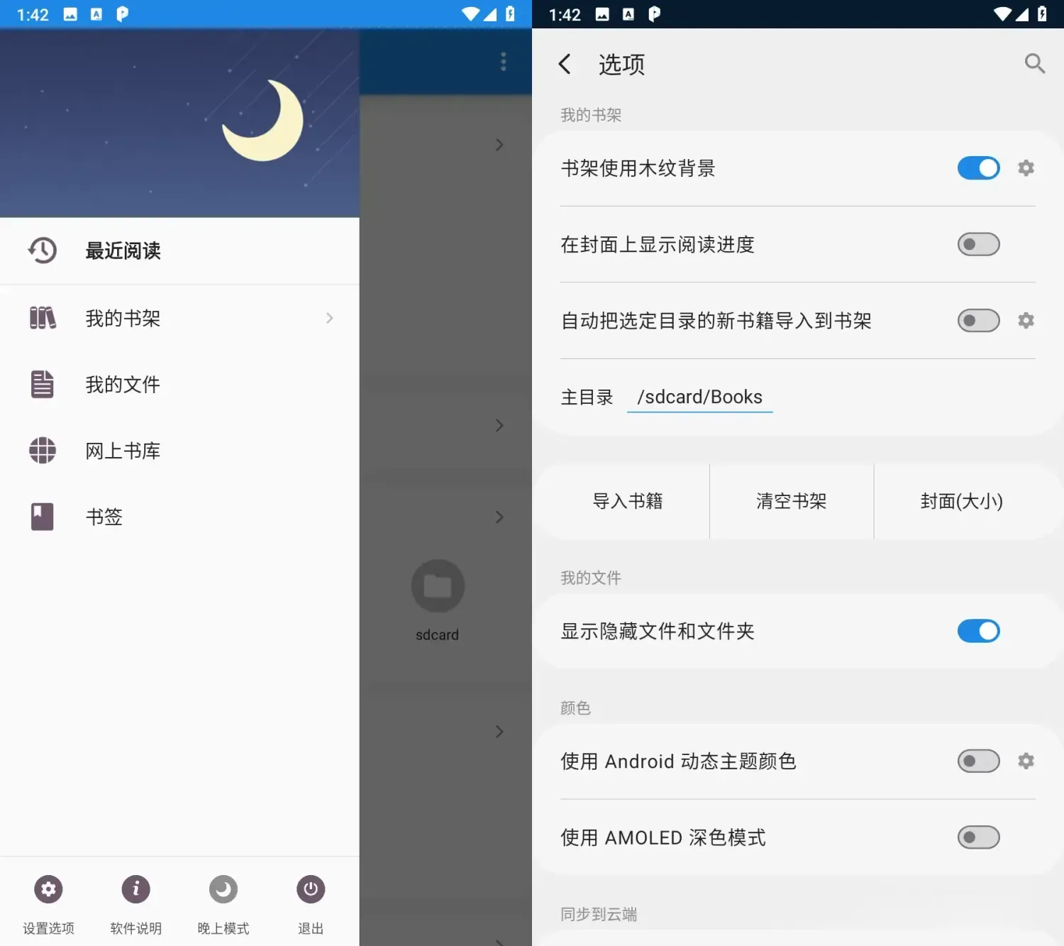 静读天下 (Moon+ Reader) v10.7 解锁专业版:打造极致沉浸式阅读体验