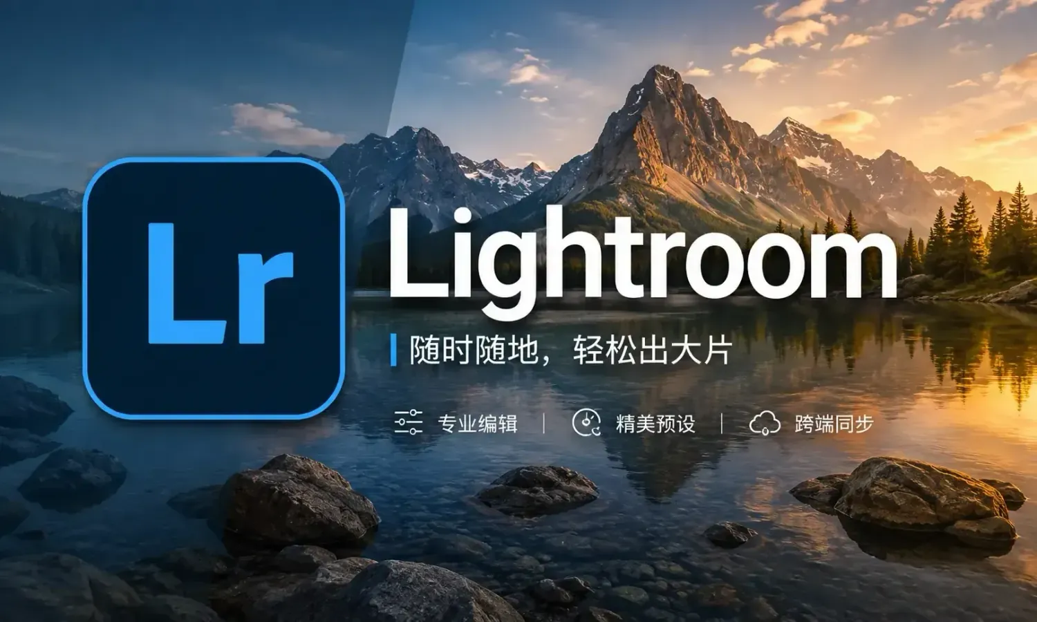 Adobe Lightroom v11.4.4 安卓高级版:把专业暗房装进口袋